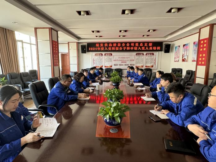 （45）橋靠分公司黨總支部對積極分子、入黨申請人開(kāi)展培訓學(xué)習 (1).png
